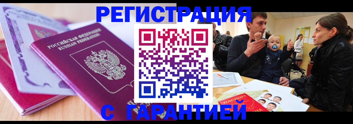 временная регистрация в Новосибирской области